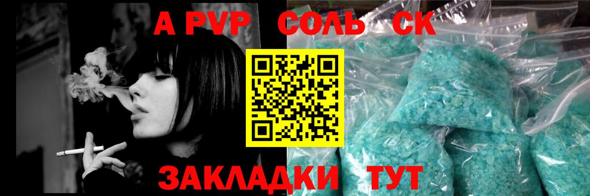 закладки  Alfa_PVP СК  Сосновоборск  А ПВП СК  Вход с VPN  Alpha PVP кристаллы 