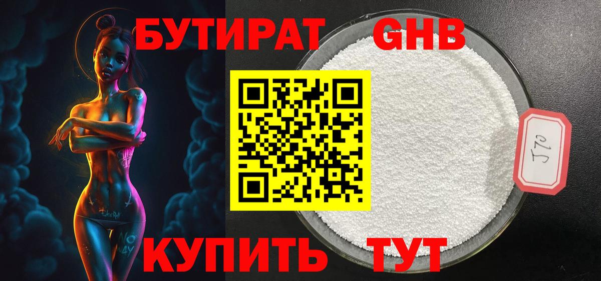 БУТИРАТ жидкий экстази Сосновоборск