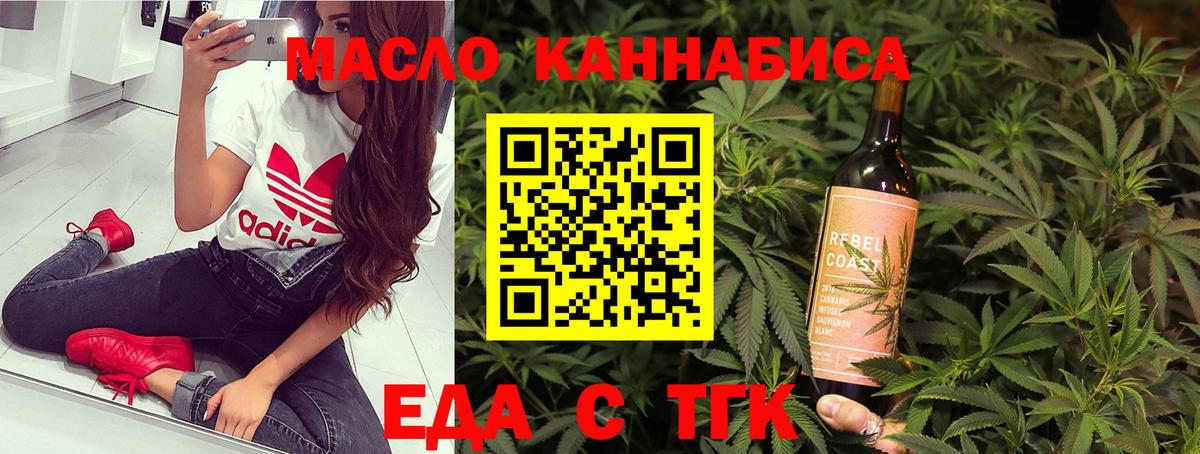 Еда ТГК конопля  Вход с VPN  Сосновоборск 
