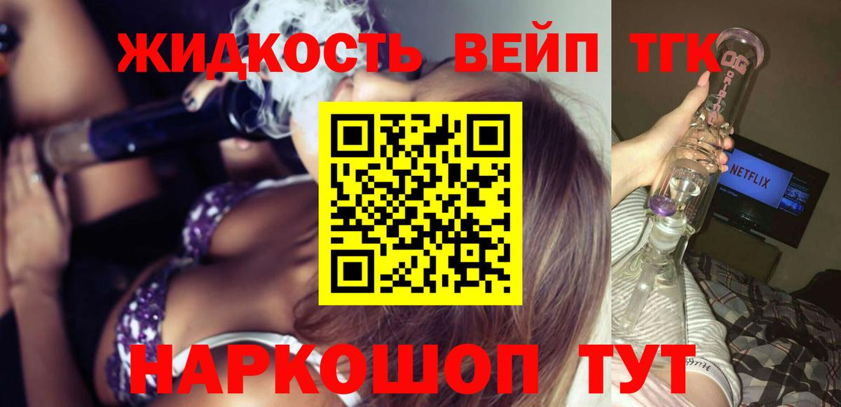 ТГК жижа  блэк спрут зеркало  Сосновоборск  ТГК жижа  Вход с VPN  купить  